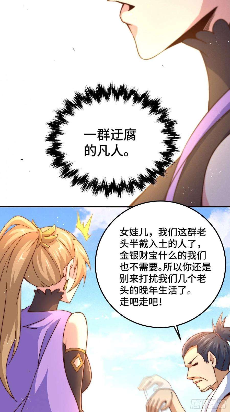万人之上123话 神体批发！