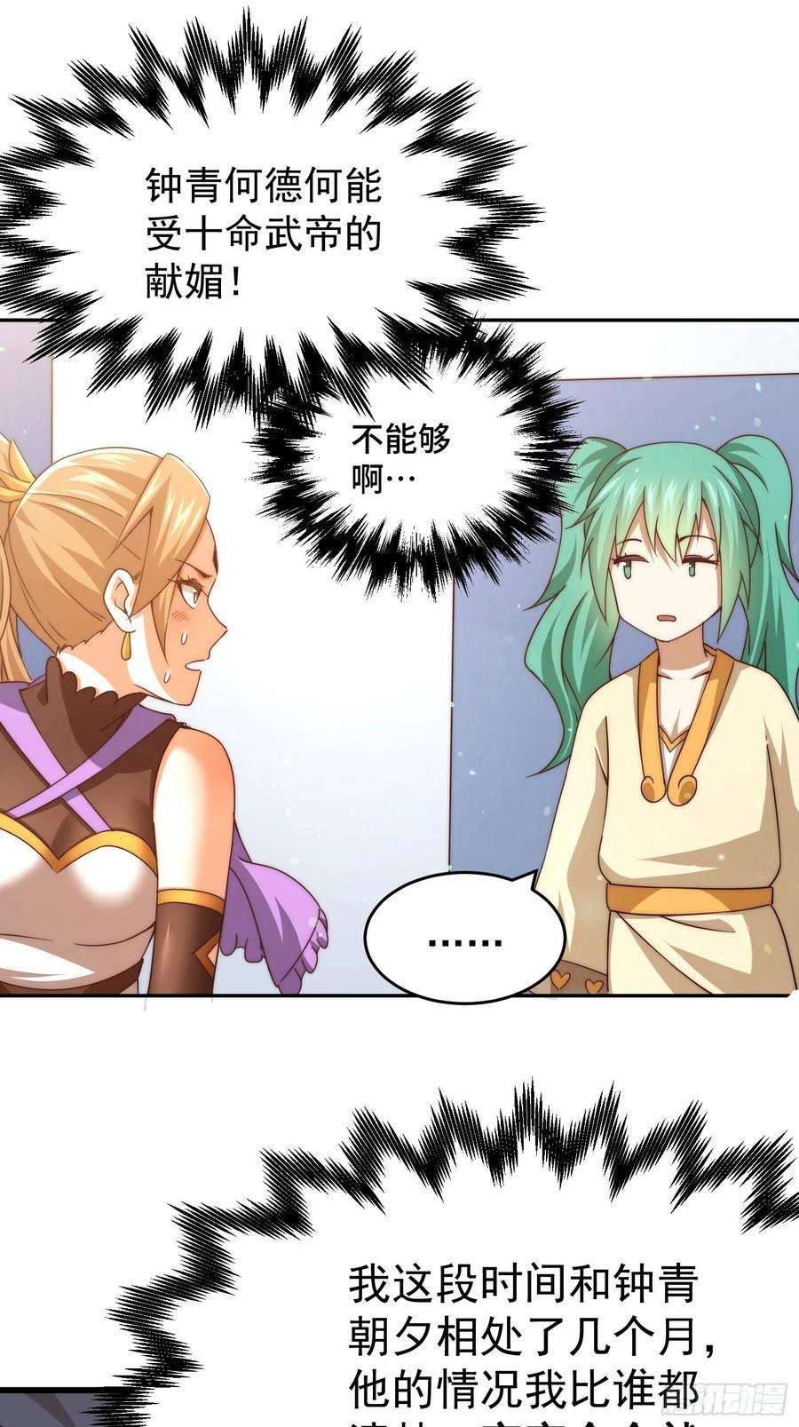 万人之上123话 神体批发！