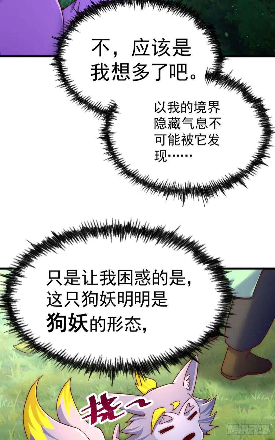 万人之上125话 送上门的三大妖仙