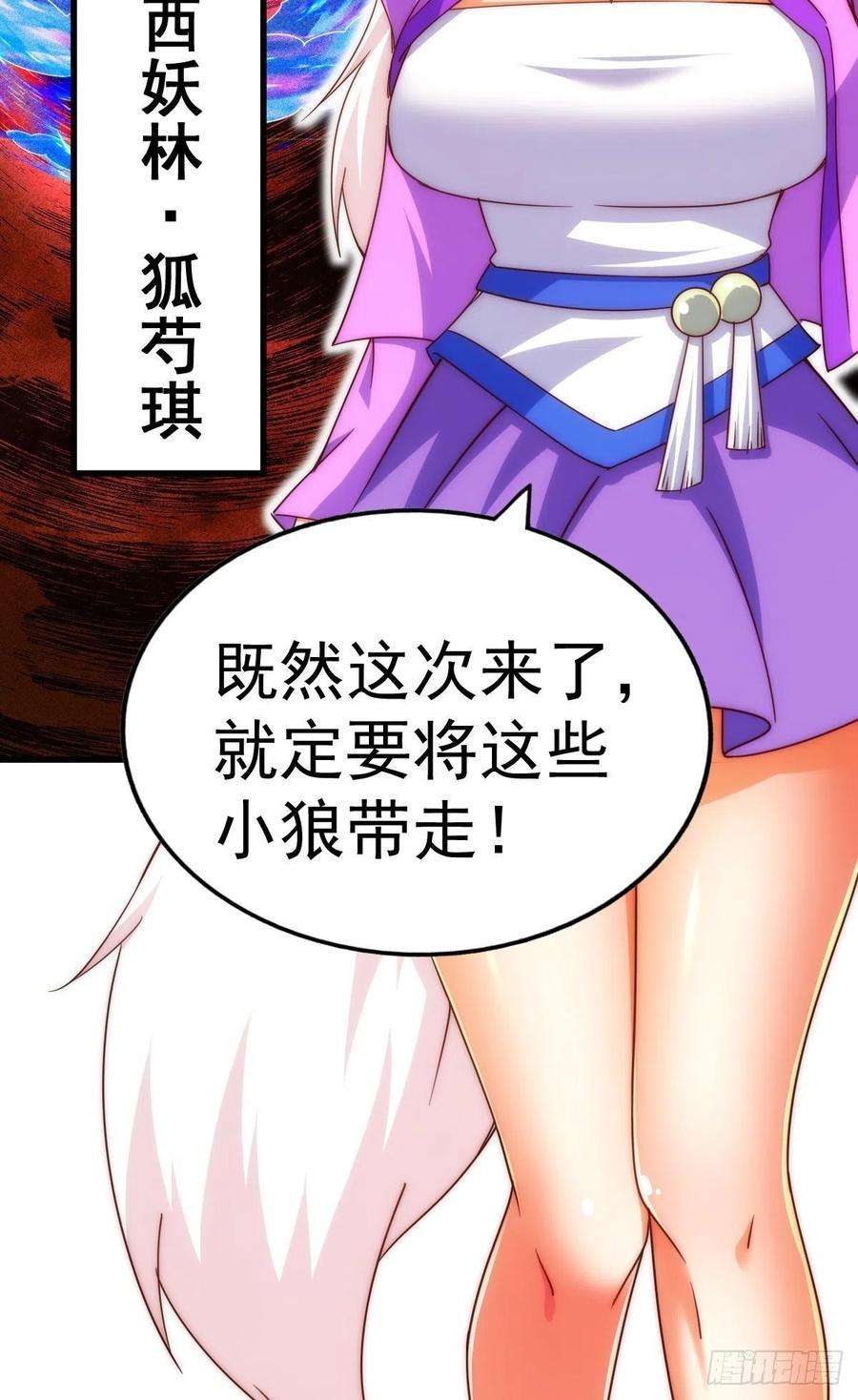 万人之上125话 送上门的三大妖仙