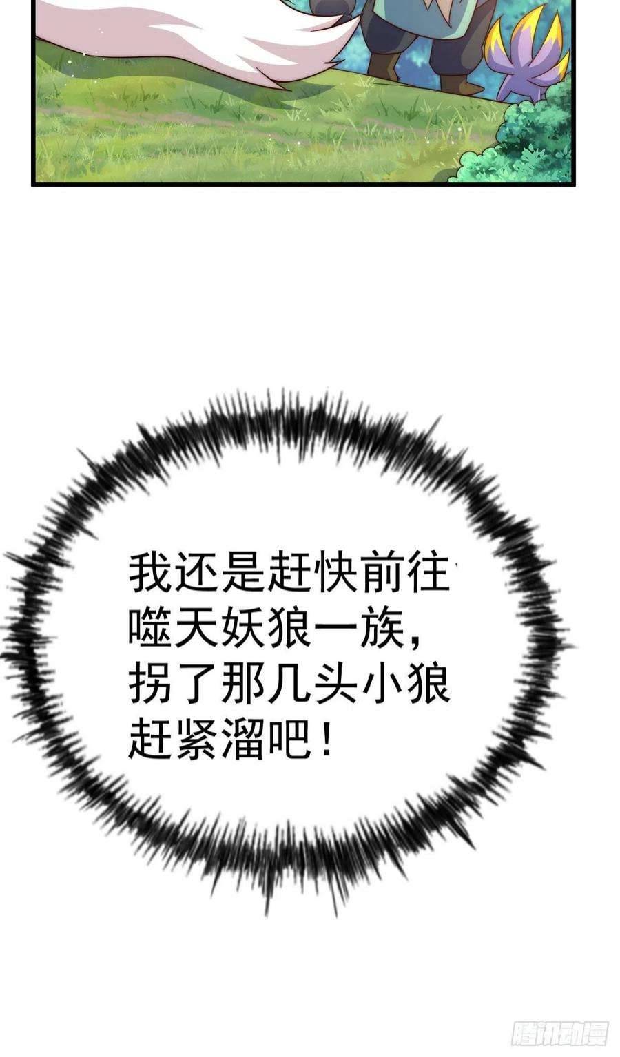 万人之上125话 送上门的三大妖仙