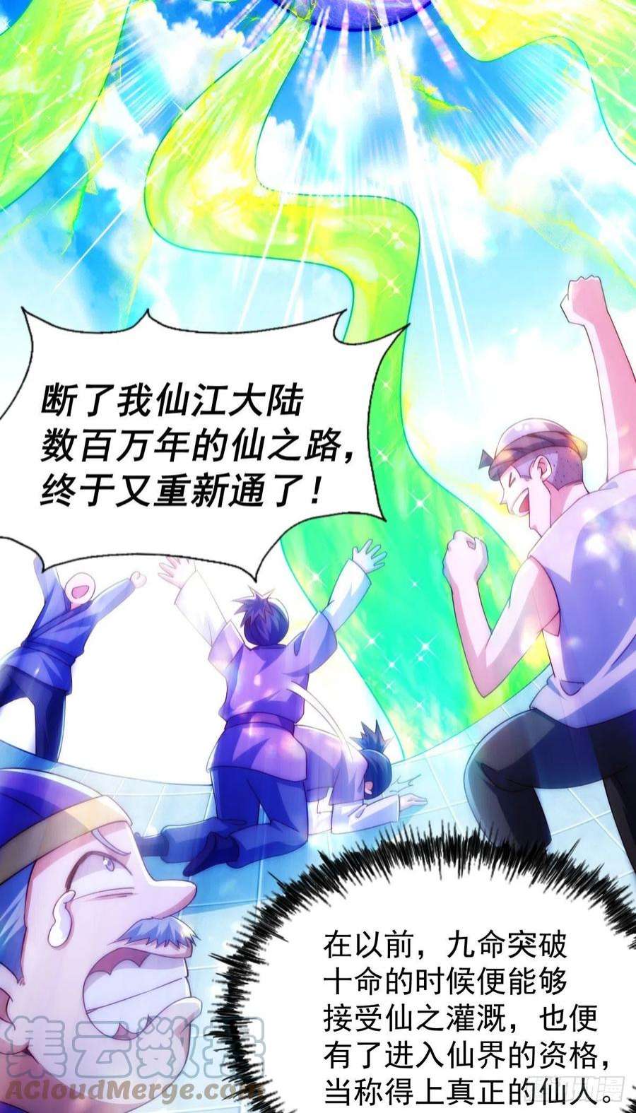 万人之上125话 送上门的三大妖仙