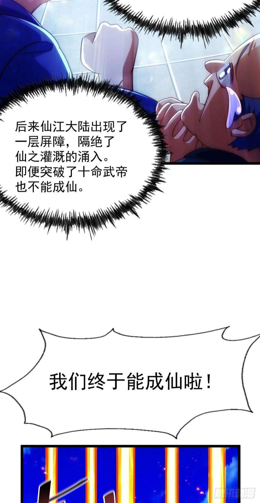 万人之上125话 送上门的三大妖仙