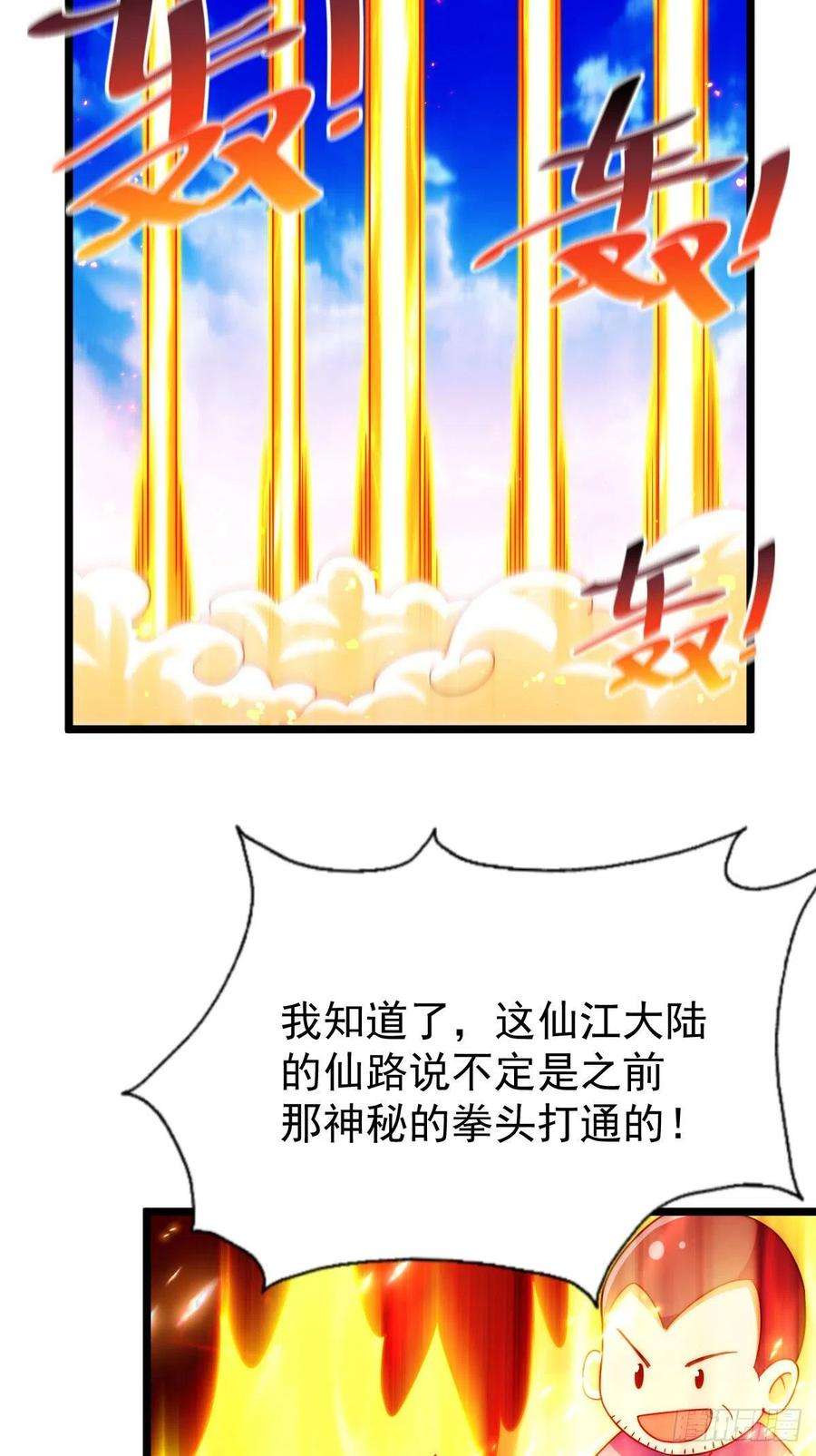 万人之上125话 送上门的三大妖仙
