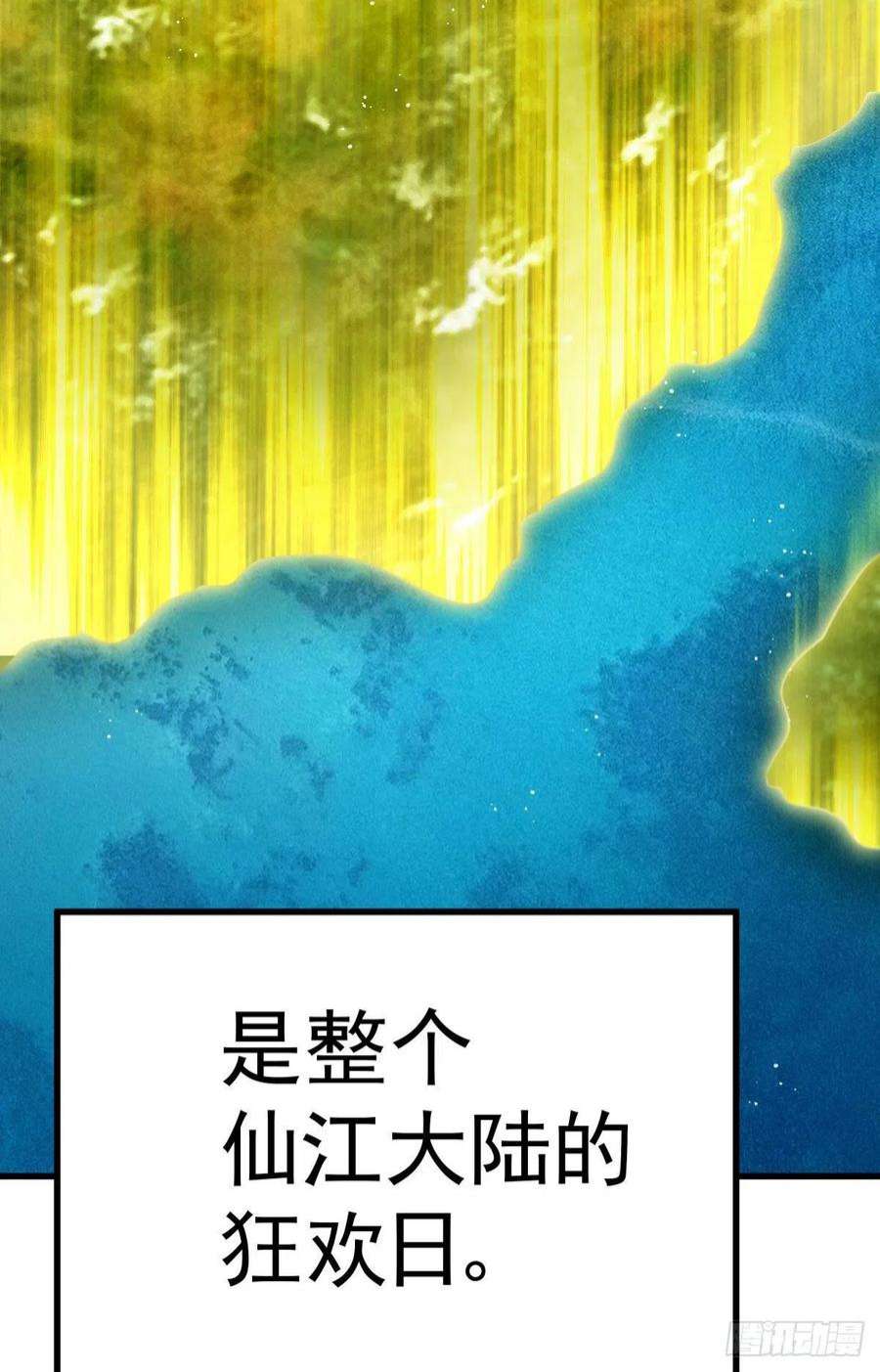 万人之上125话 送上门的三大妖仙