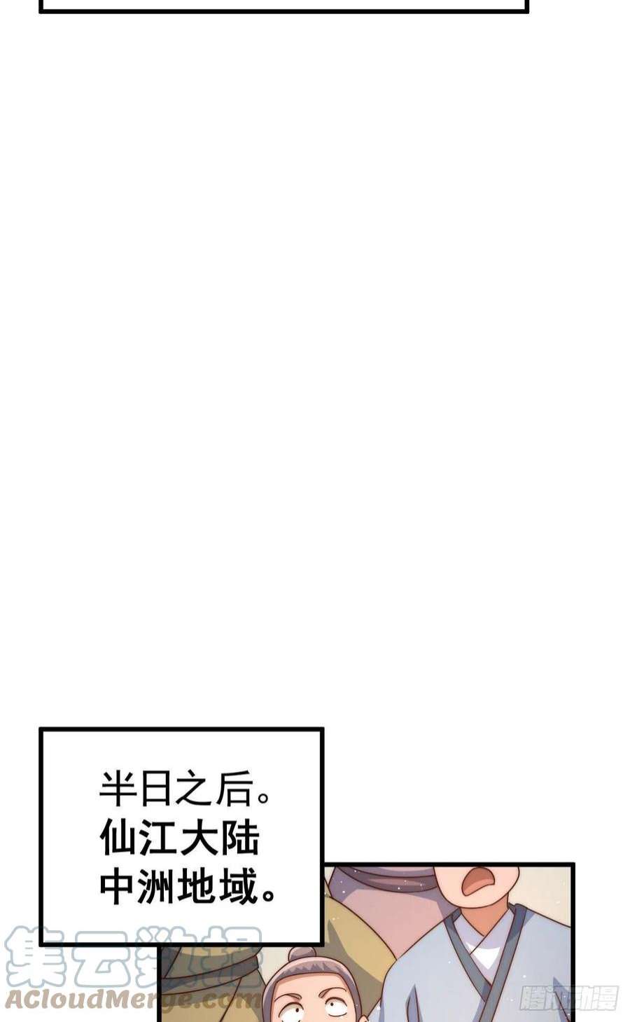 万人之上125话 送上门的三大妖仙