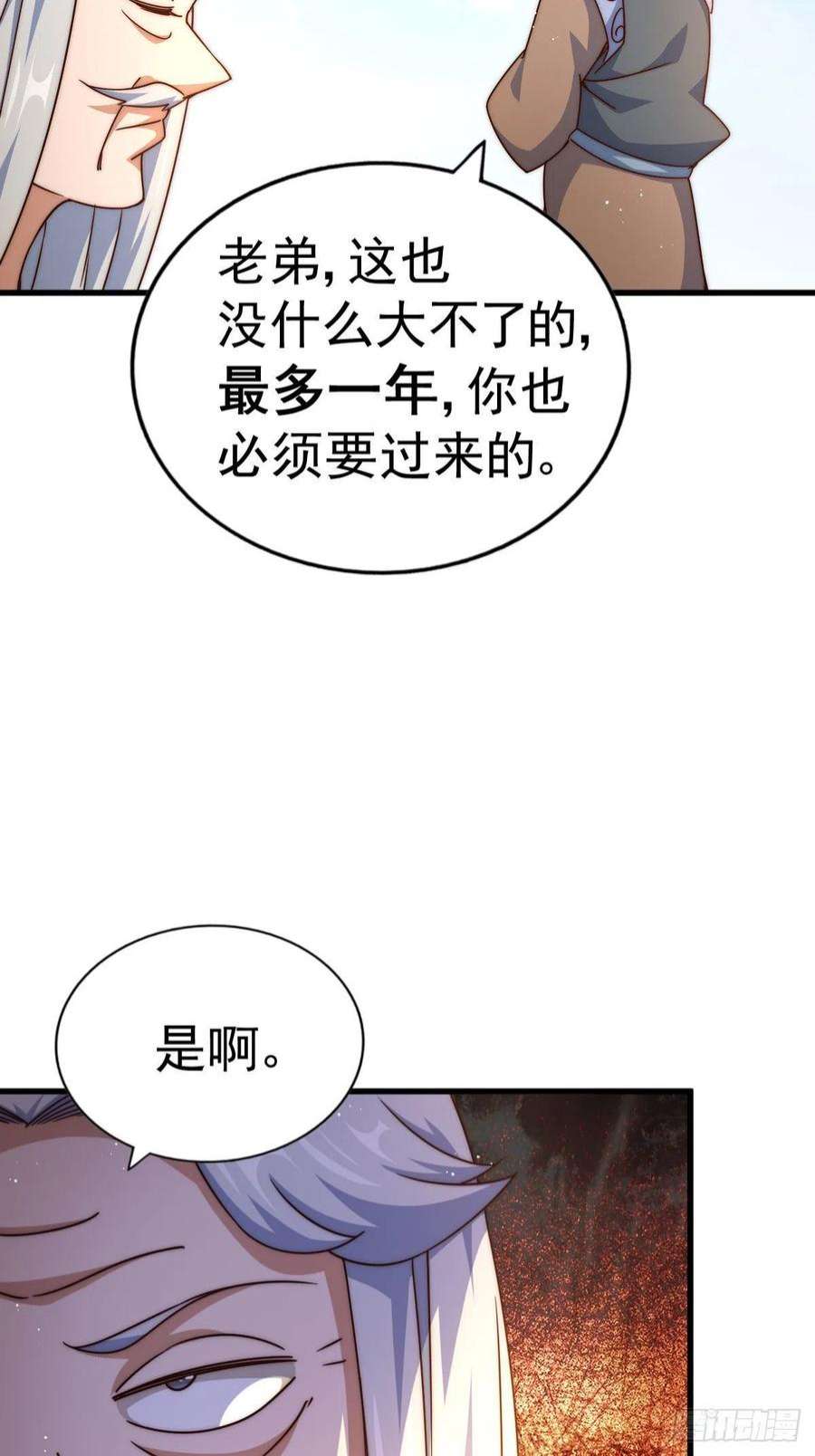 万人之上125话 送上门的三大妖仙