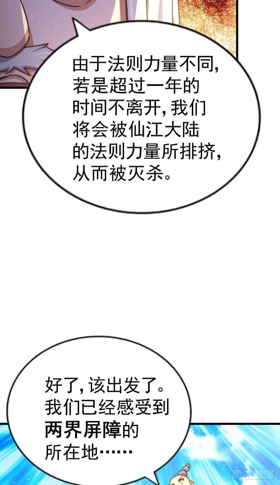 万人之上125话 送上门的三大妖仙