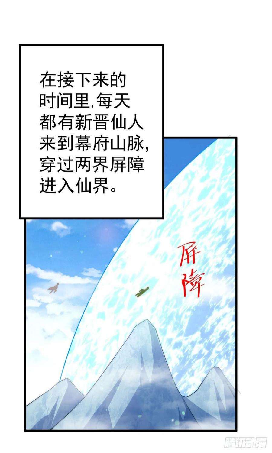 万人之上125话 送上门的三大妖仙