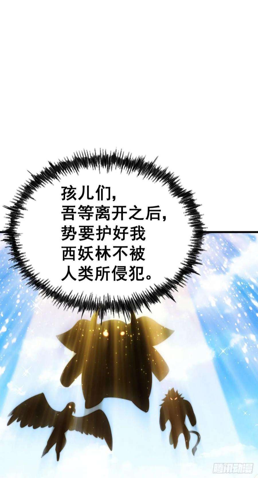 万人之上125话 送上门的三大妖仙