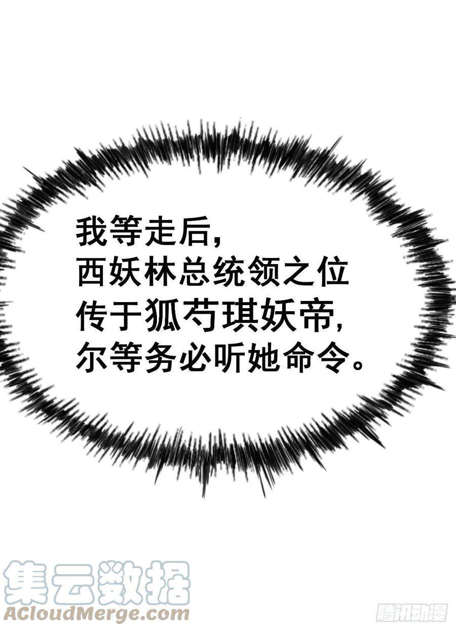 万人之上125话 送上门的三大妖仙
