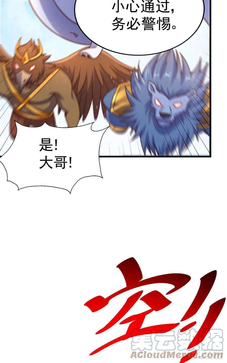 万人之上125话 送上门的三大妖仙