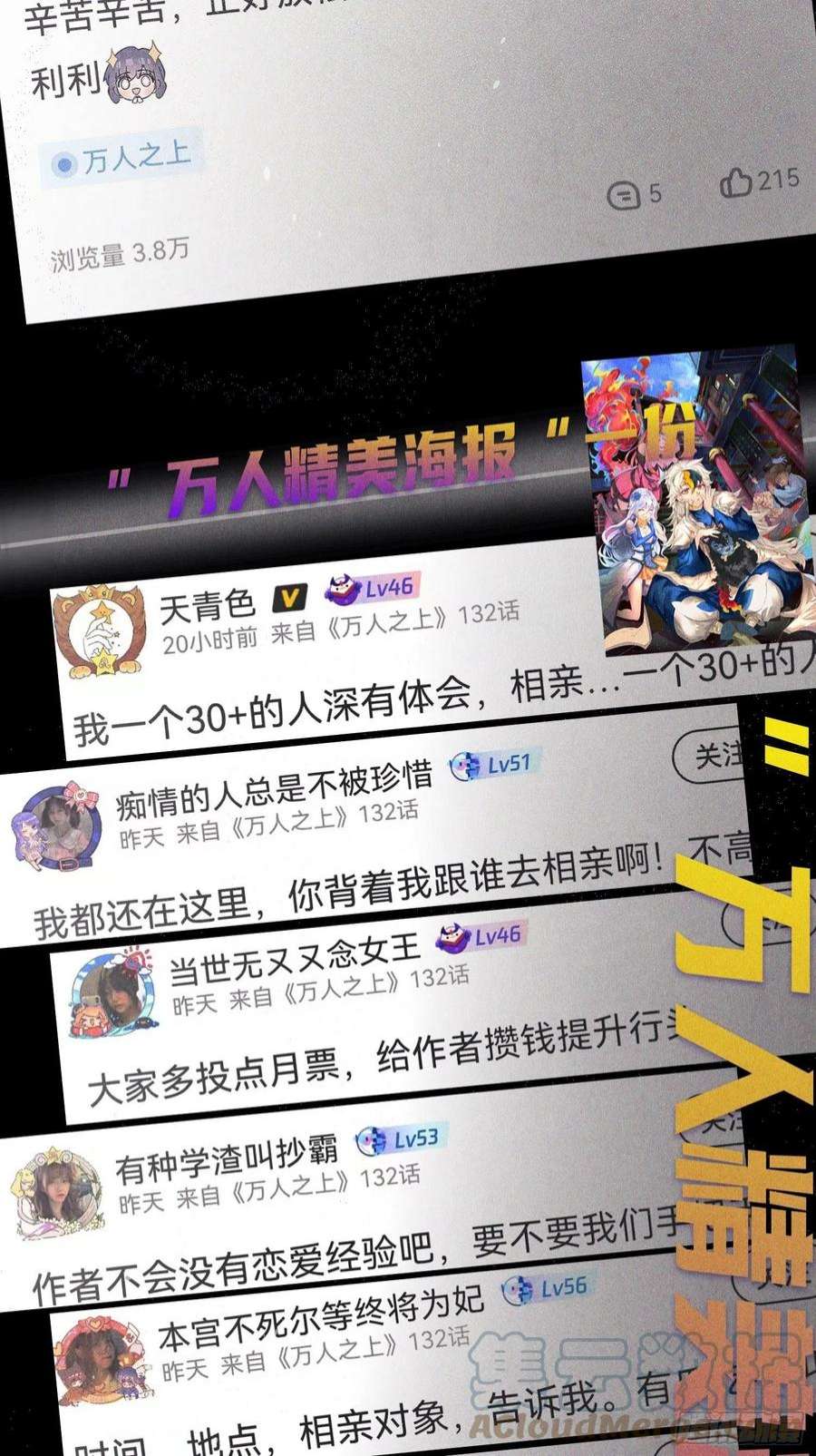 万人之上125话 送上门的三大妖仙