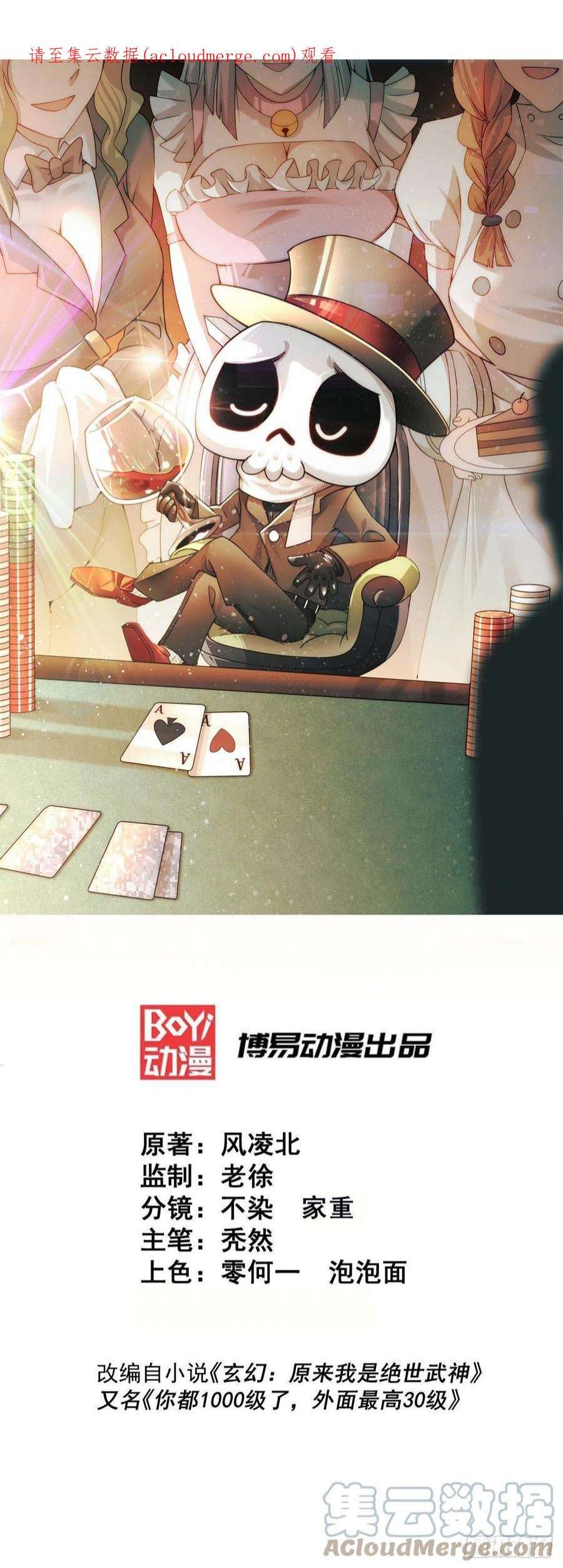 万人之上126话 恶仙下凡