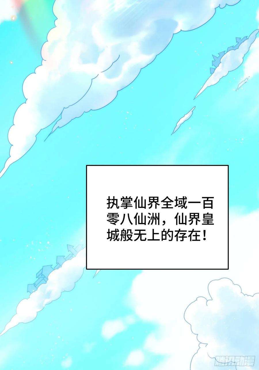 万人之上126话 恶仙下凡