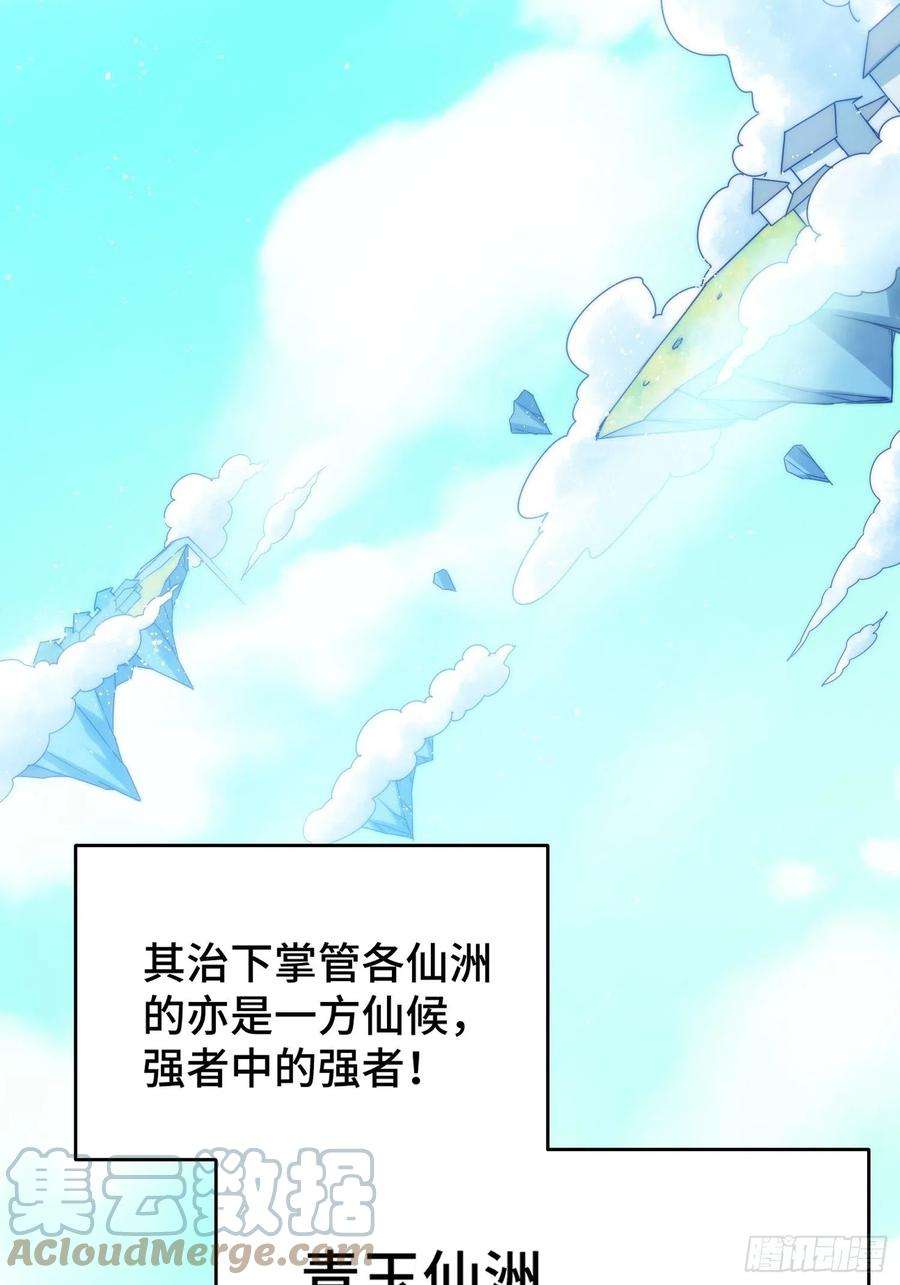万人之上126话 恶仙下凡