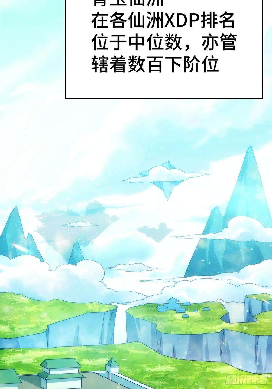 万人之上126话 恶仙下凡
