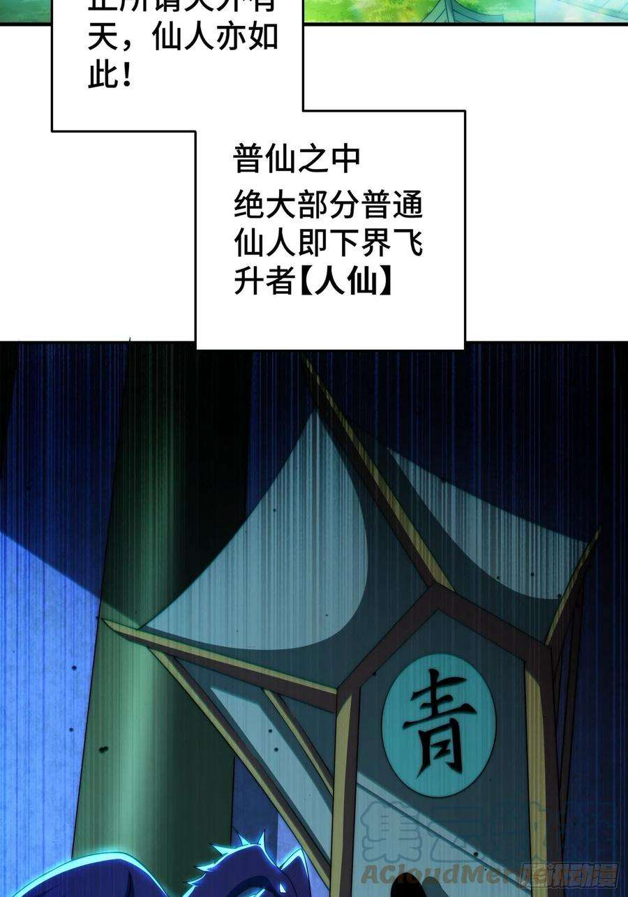 万人之上126话 恶仙下凡