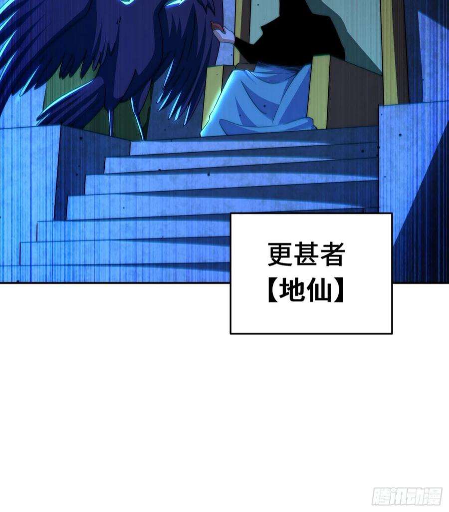 万人之上126话 恶仙下凡