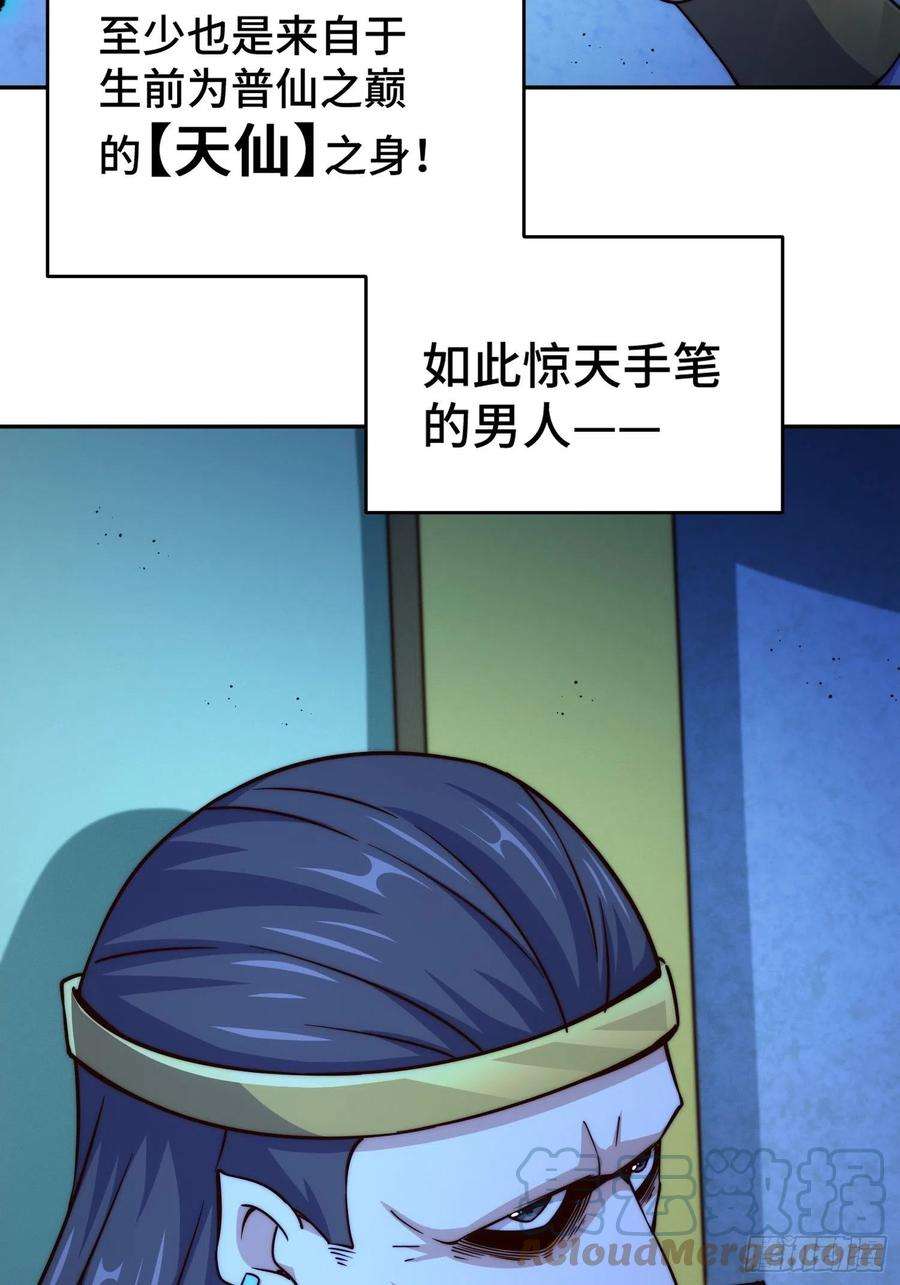 万人之上126话 恶仙下凡