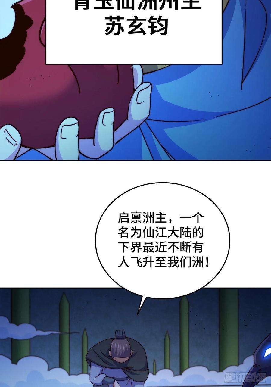 万人之上126话 恶仙下凡