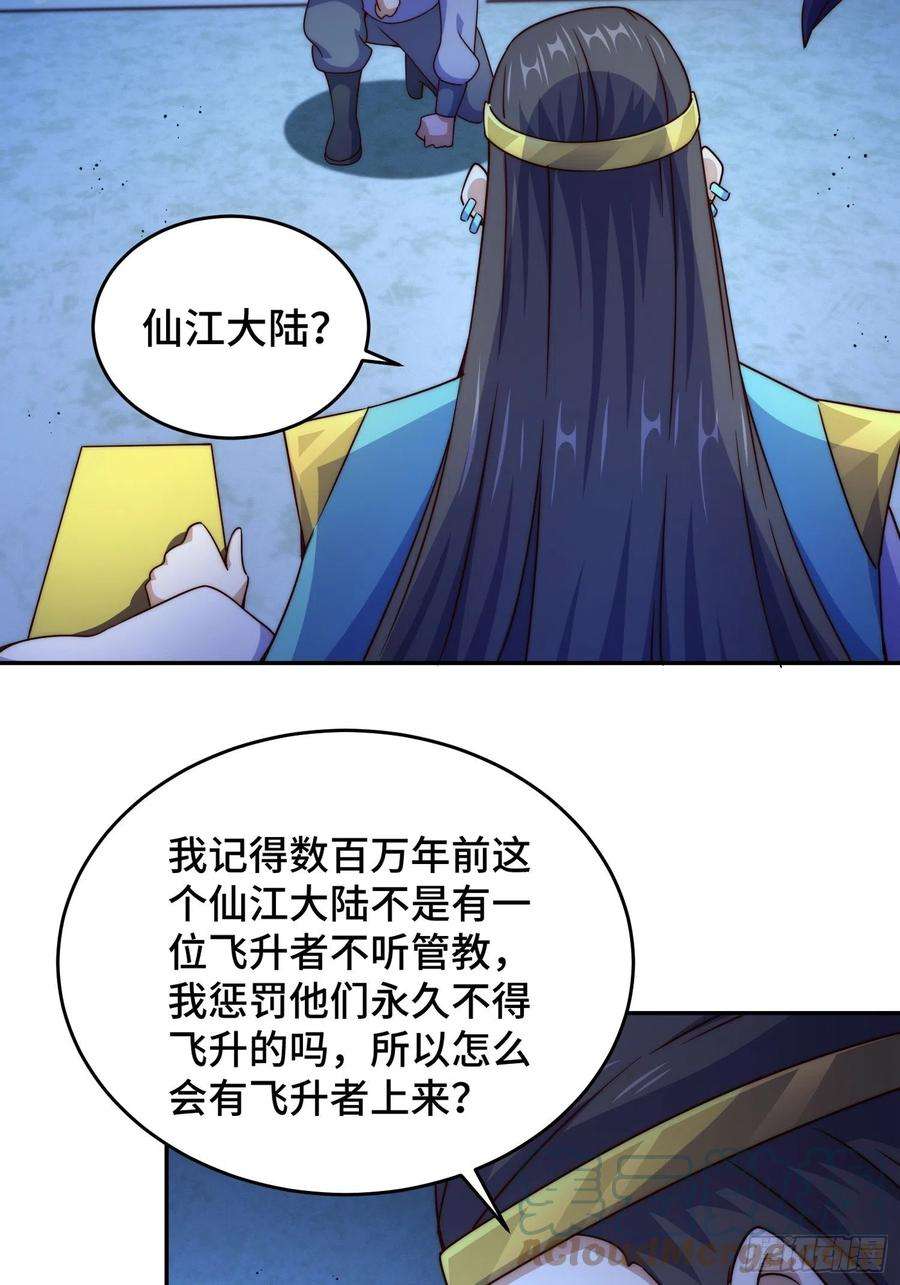 万人之上126话 恶仙下凡