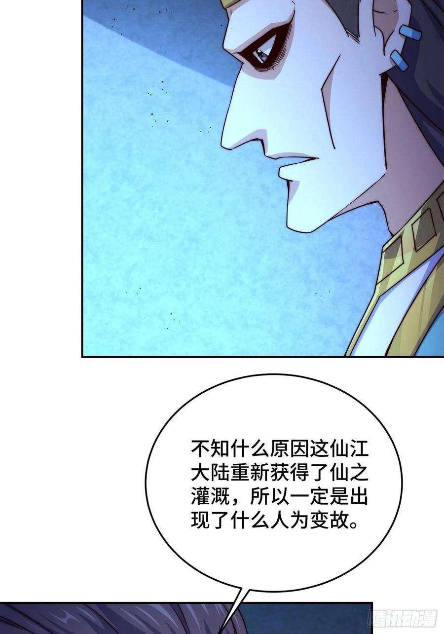 万人之上126话 恶仙下凡