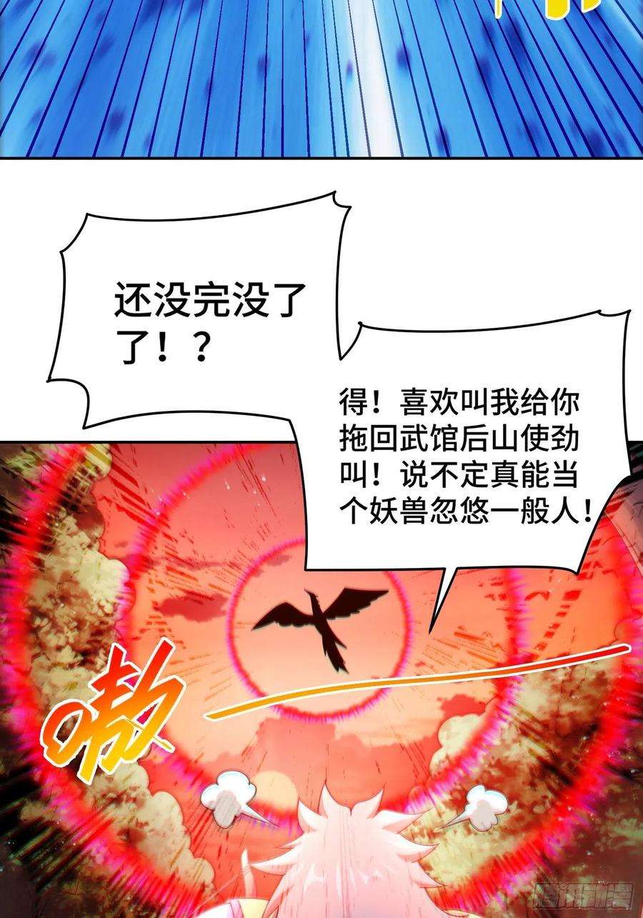 万人之上126话 恶仙下凡