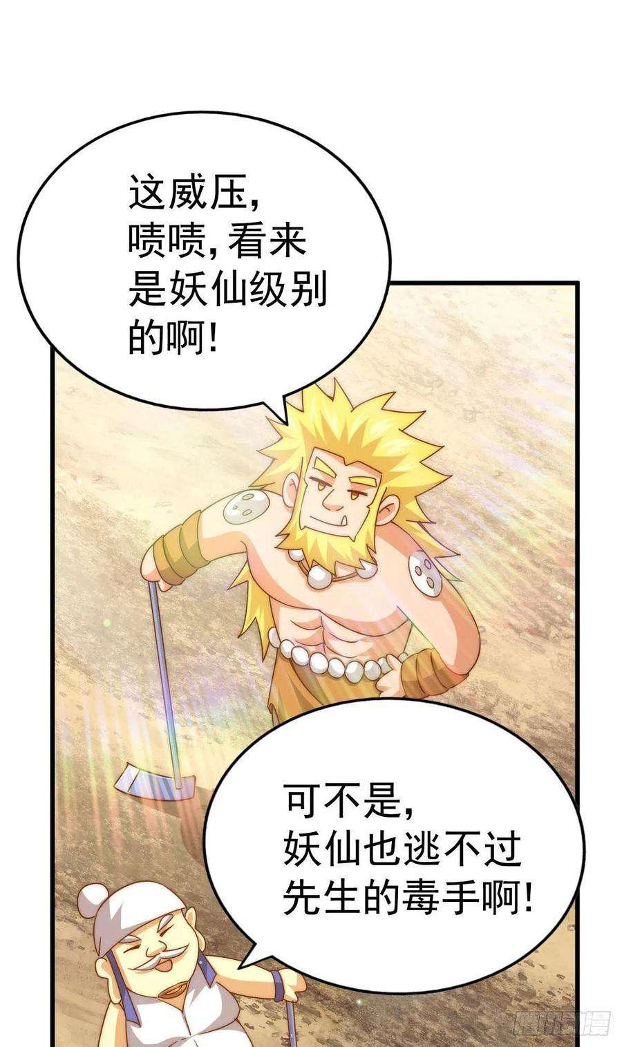 万人之上127话 区区妖仙弹指可灭