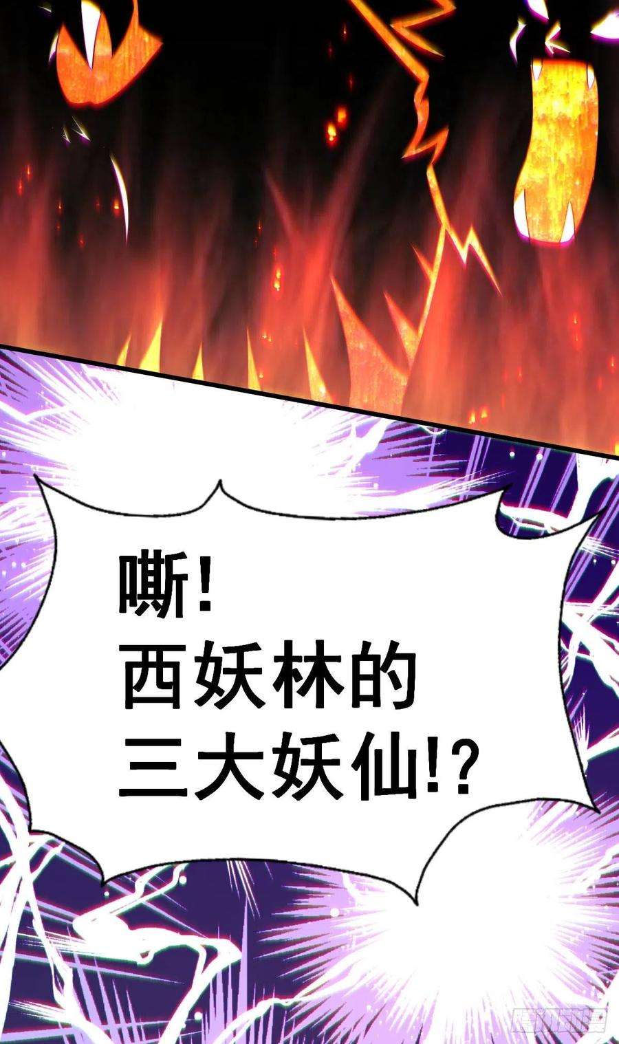万人之上127话 区区妖仙弹指可灭