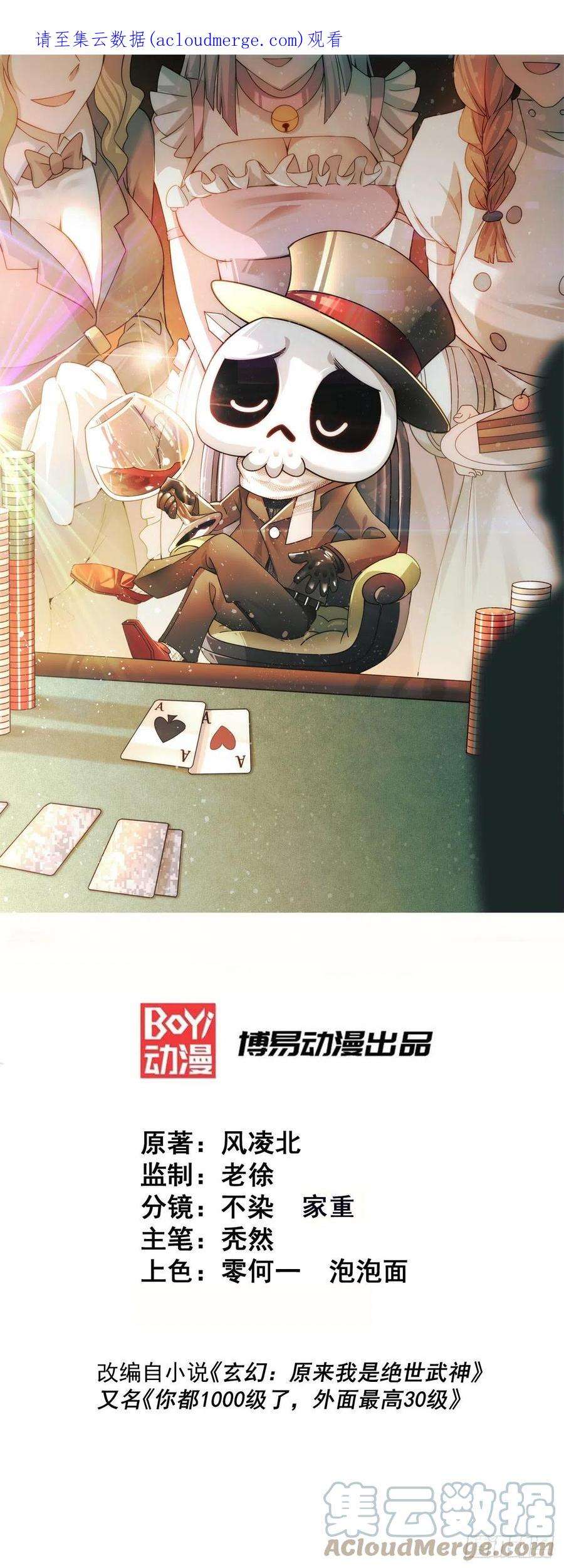 万人之上129话 建宗大业
