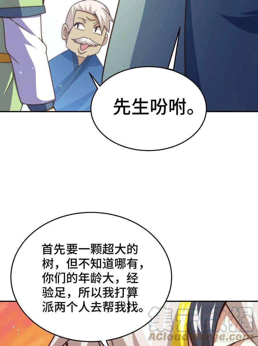 万人之上129话 建宗大业
