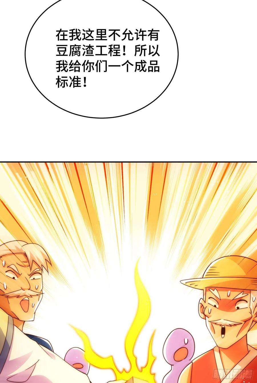 万人之上129话 建宗大业