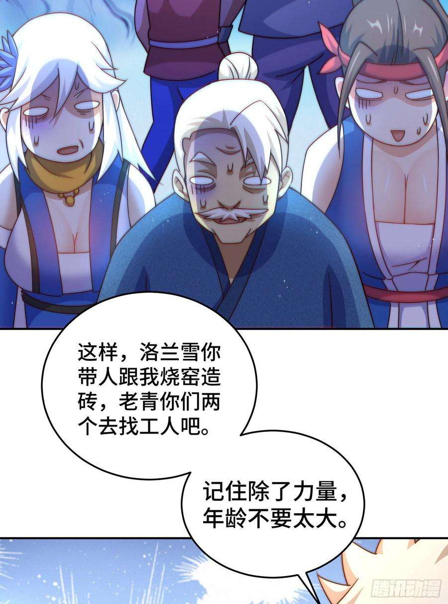 万人之上129话 建宗大业