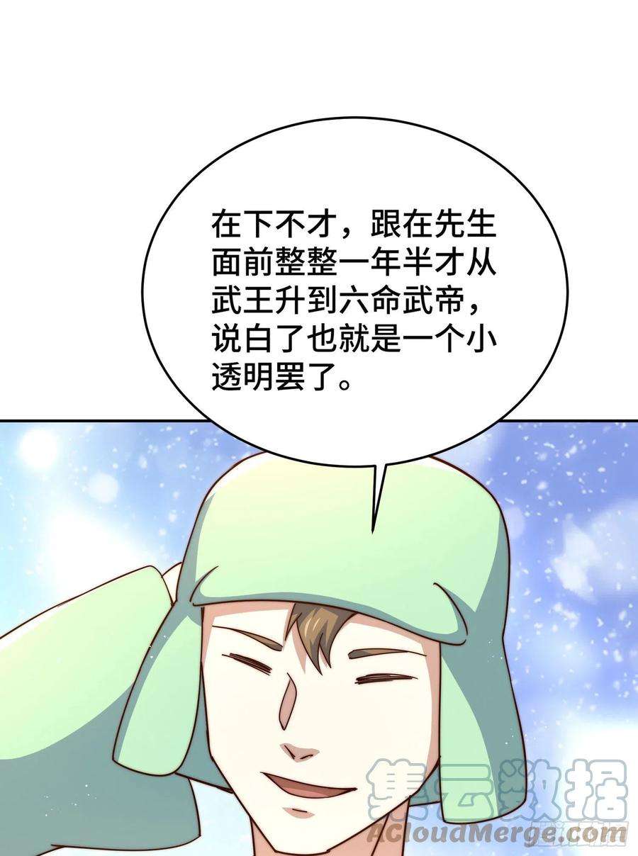 万人之上129话 建宗大业