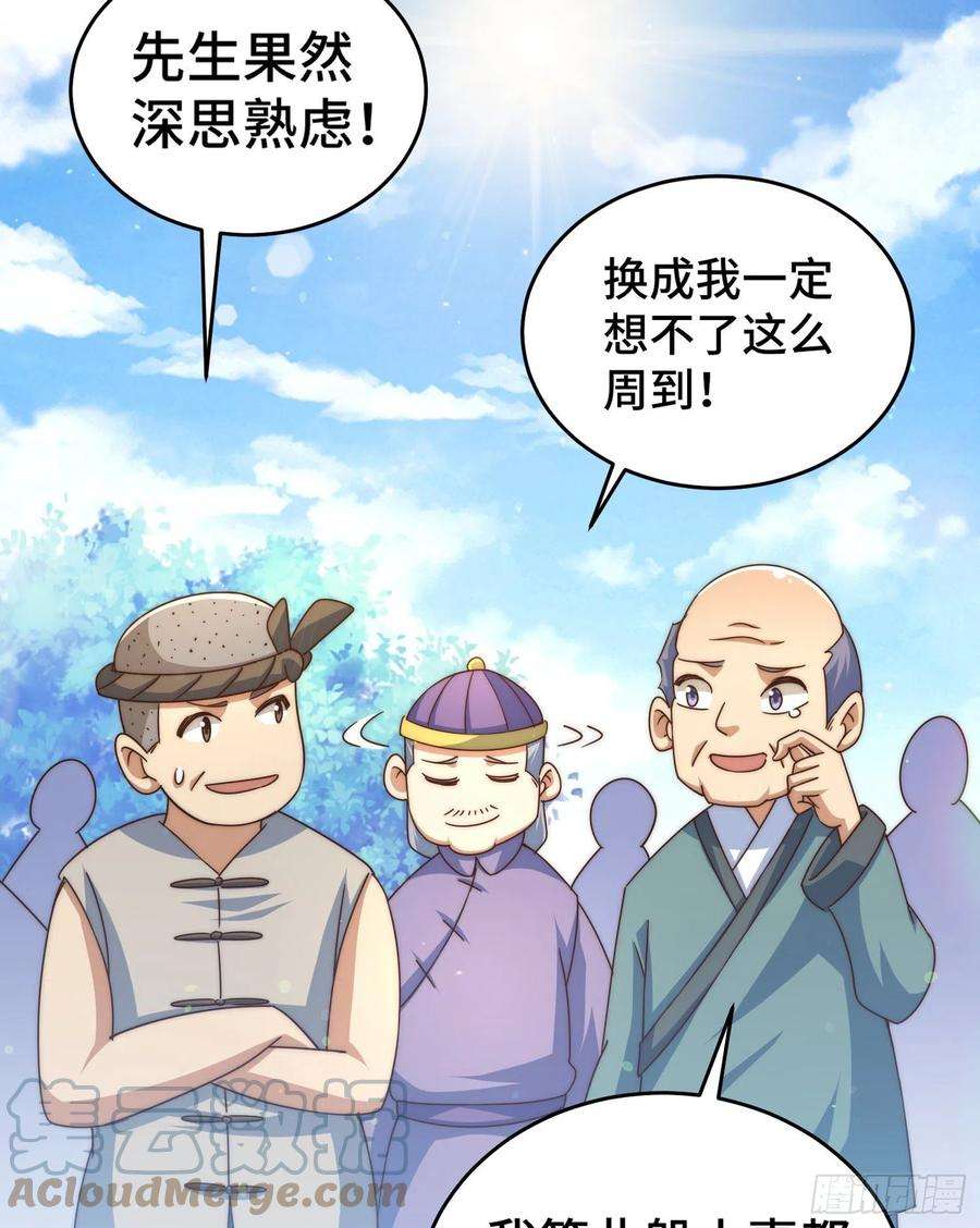 万人之上129话 建宗大业