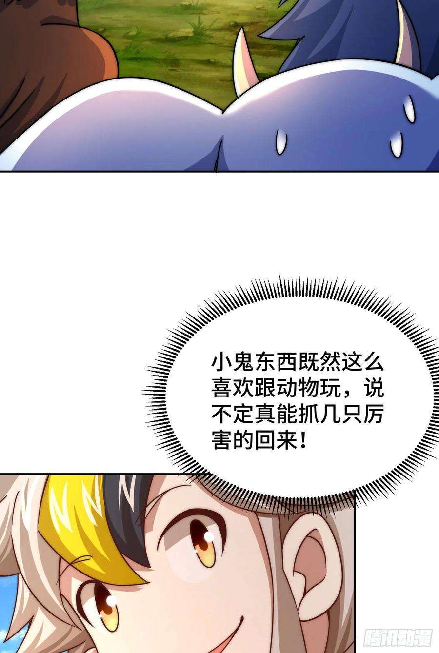 万人之上130话 我当父亲了