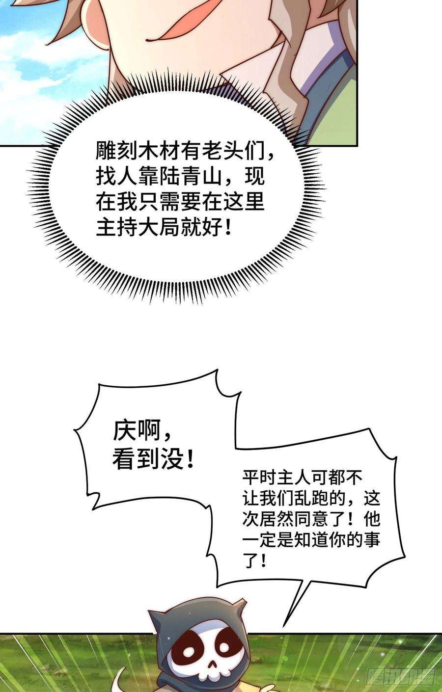 万人之上130话 我当父亲了