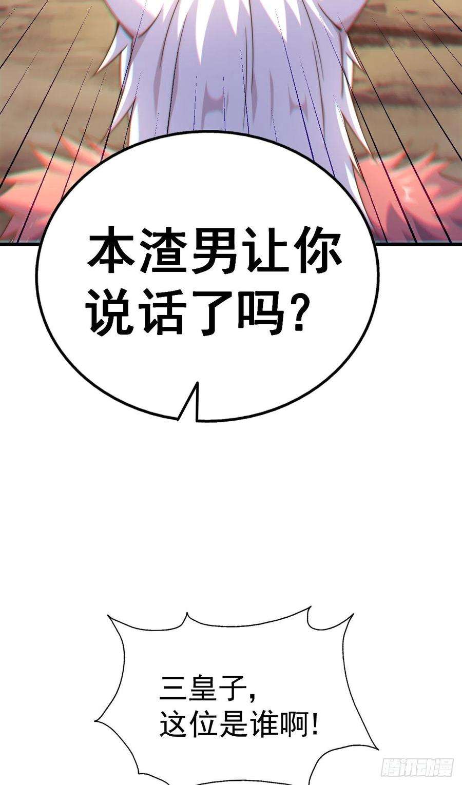 万人之上133话 狗子的高光时刻