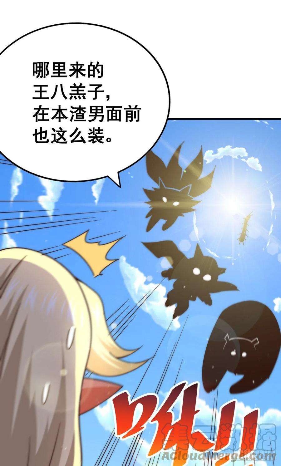 万人之上133话 狗子的高光时刻