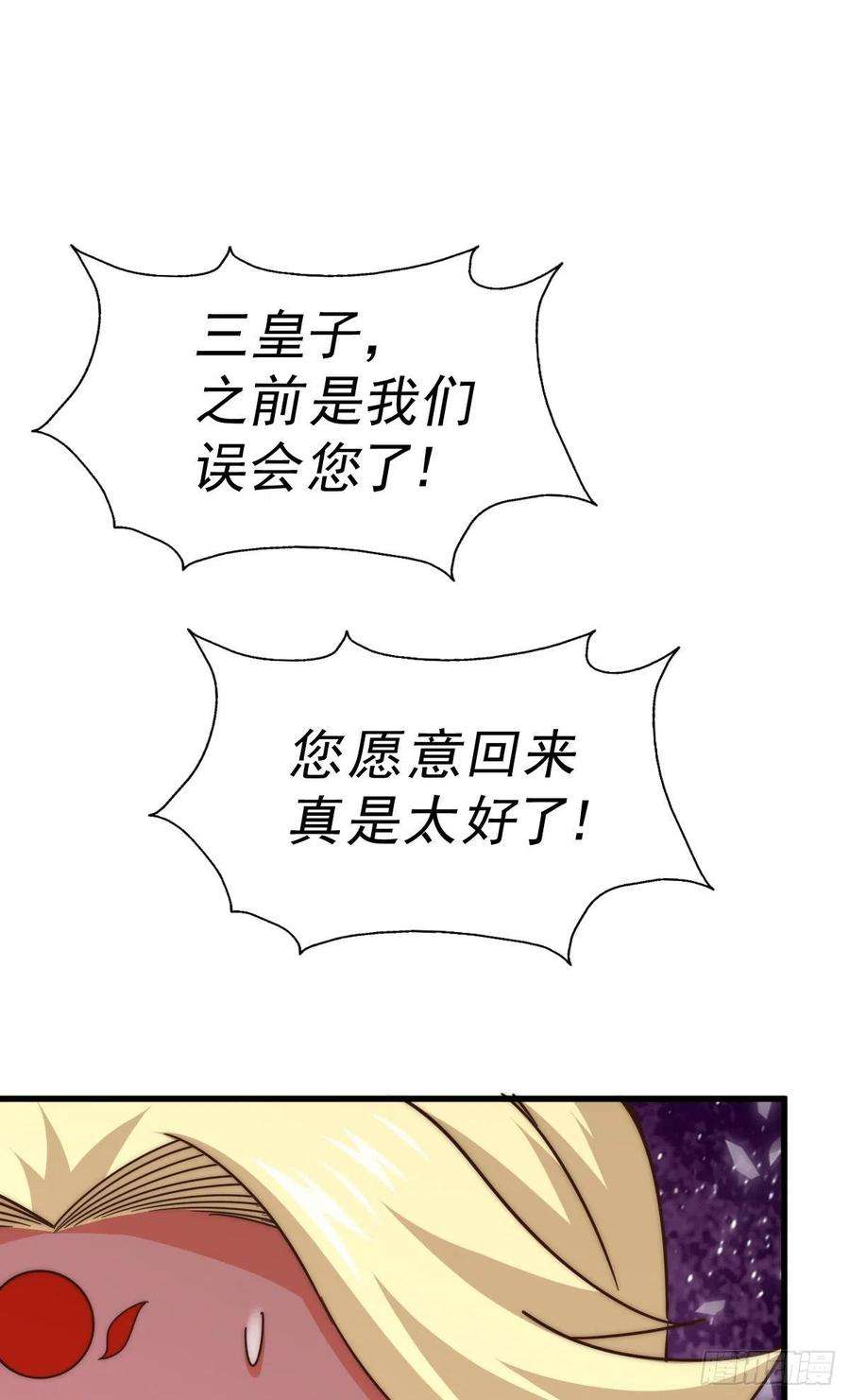 万人之上133话 狗子的高光时刻