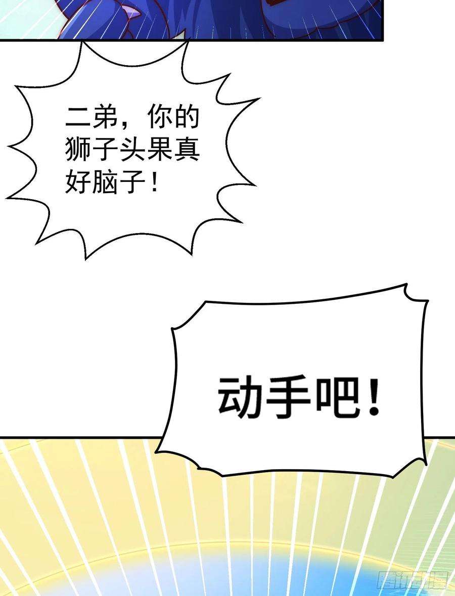 万人之上136话 髅大人你骗鸟！