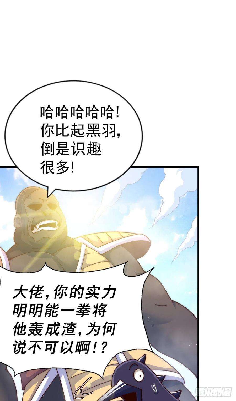 万人之上136话 髅大人你骗鸟！