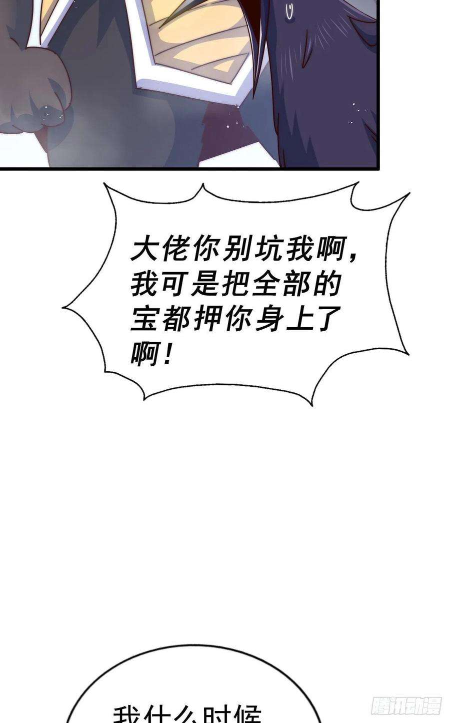 万人之上136话 髅大人你骗鸟！
