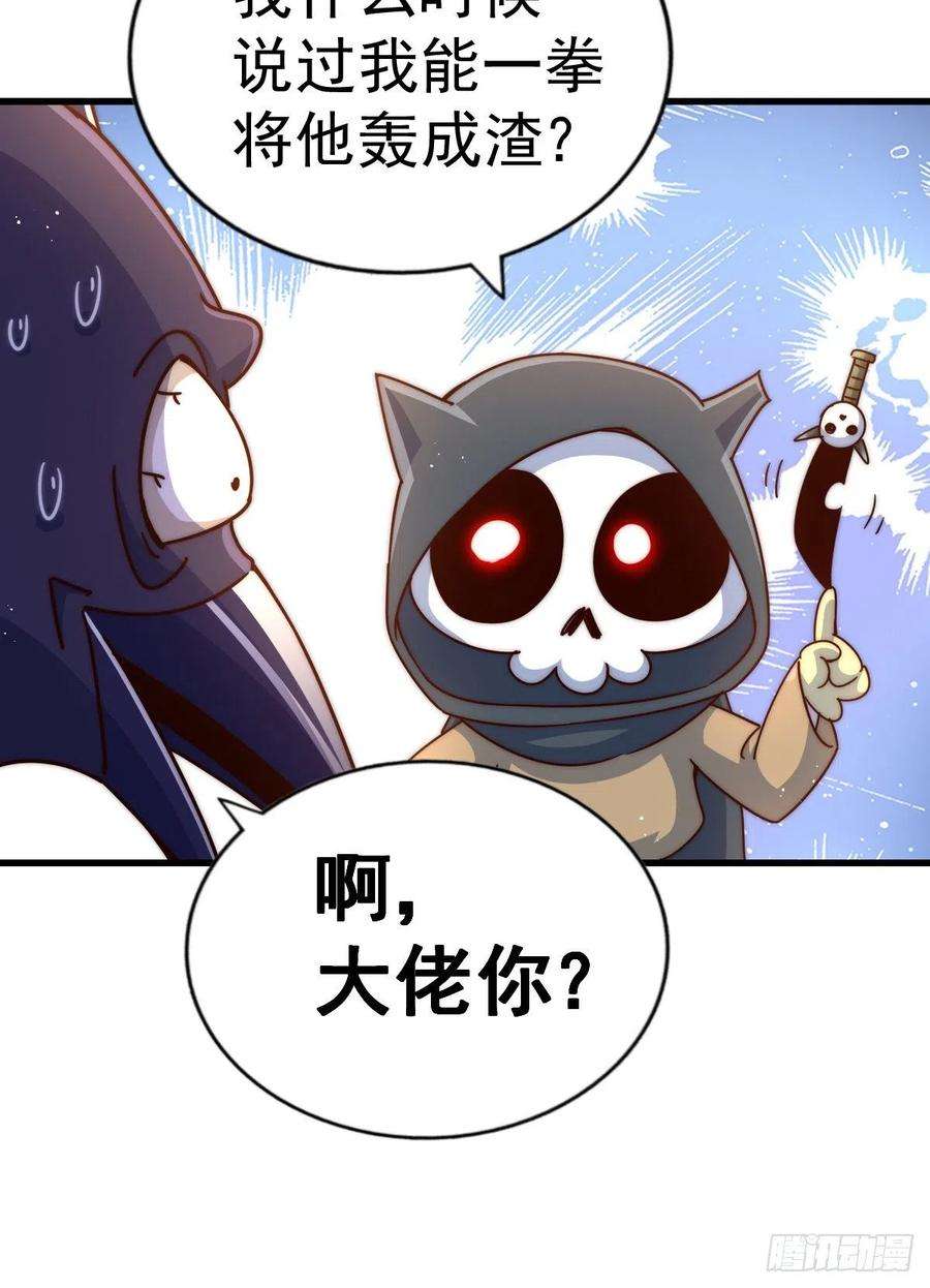 万人之上136话 髅大人你骗鸟！