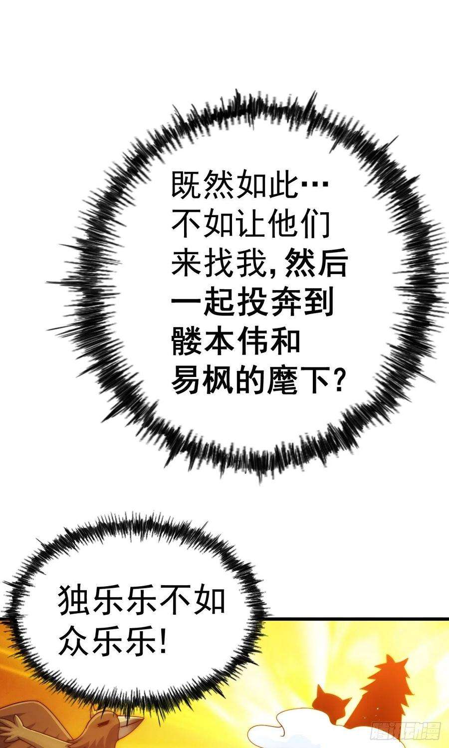 万人之上136话 髅大人你骗鸟！