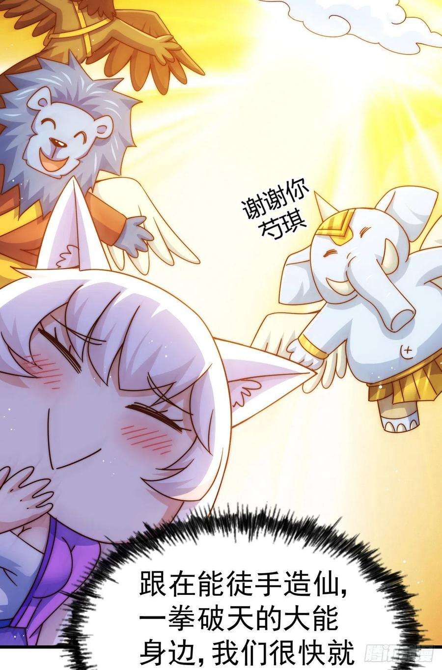 万人之上136话 髅大人你骗鸟！