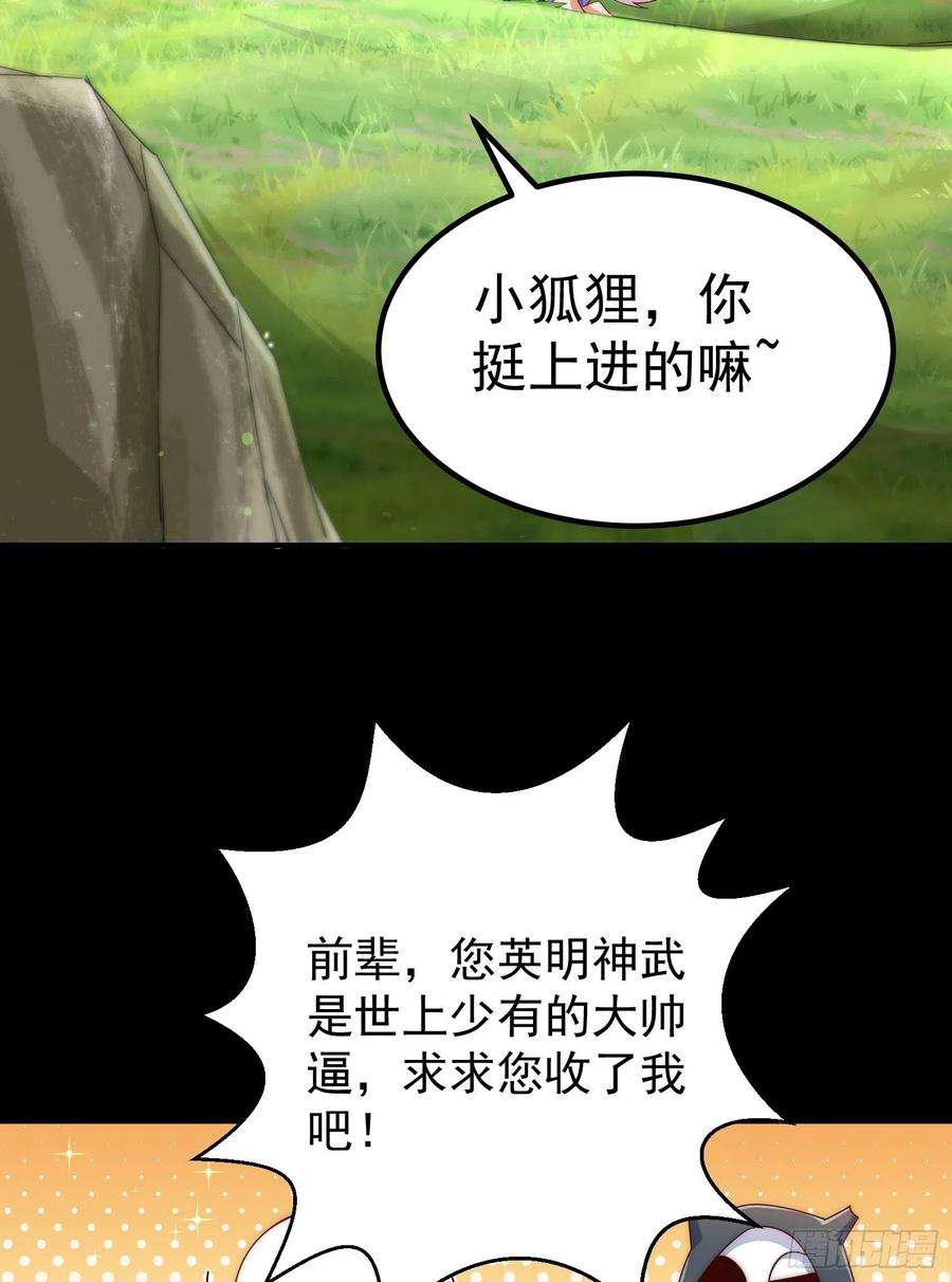万人之上136话 髅大人你骗鸟！
