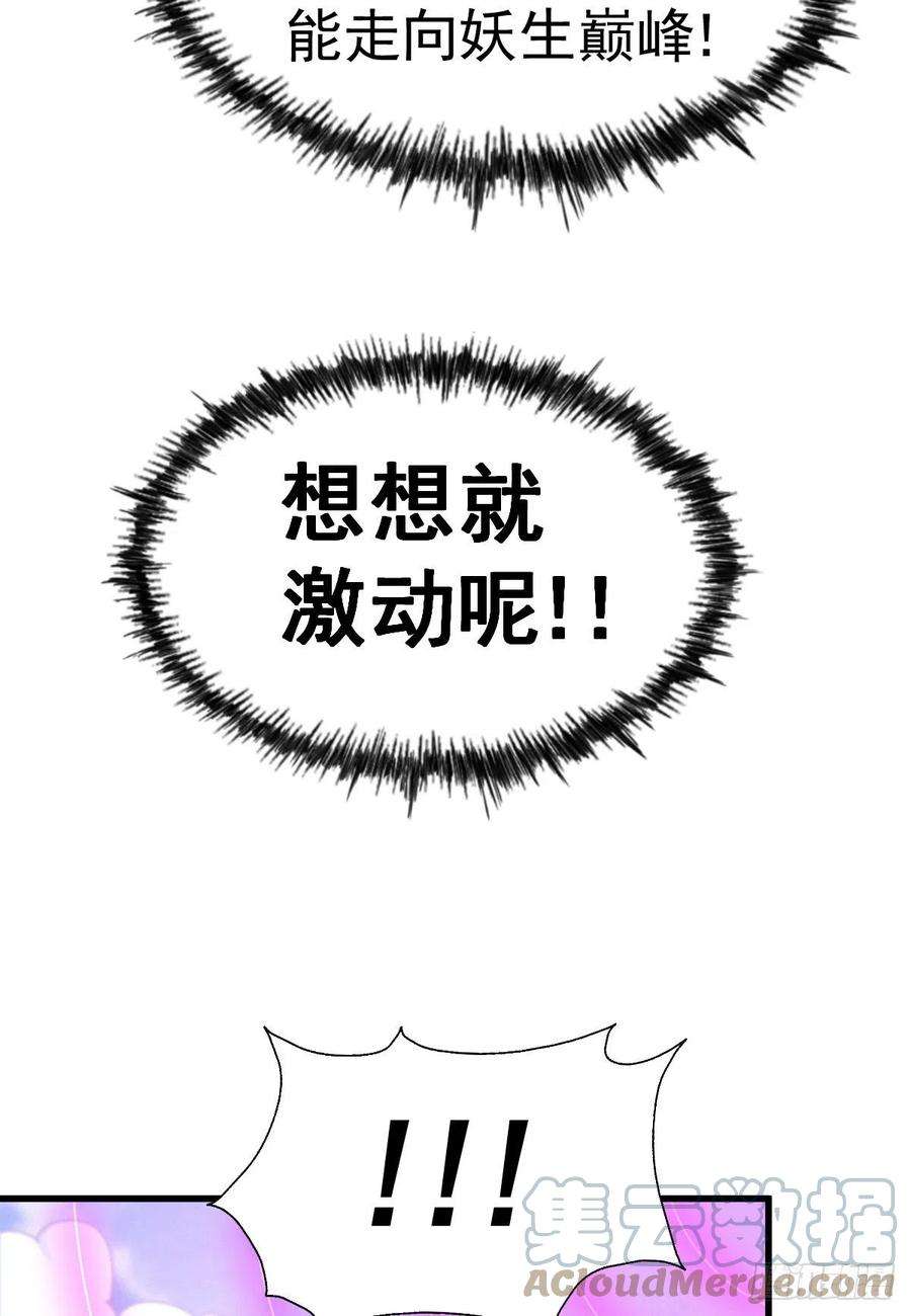万人之上136话 髅大人你骗鸟！