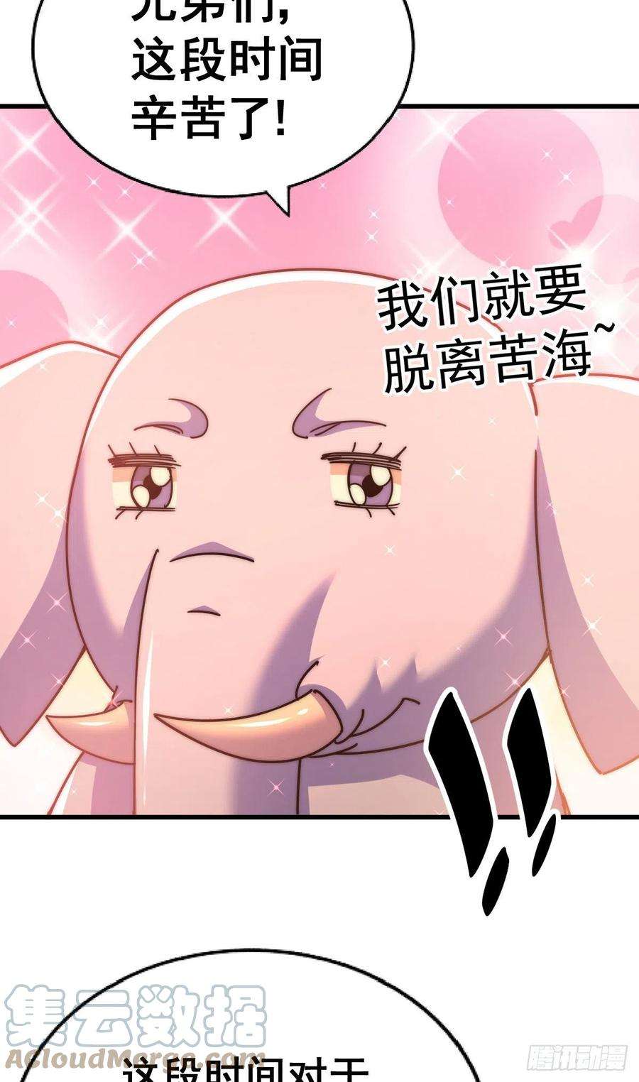 万人之上136话 髅大人你骗鸟！